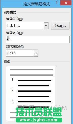 word如何給段落加自定義序列號(hào)