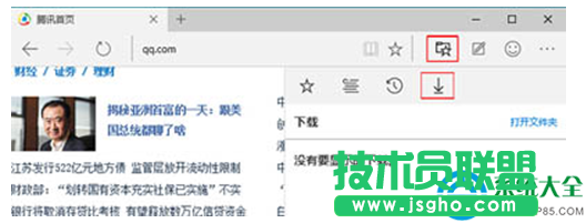Win10系統(tǒng)Edge瀏覽器的下載列表在什么位置？   三聯(lián)