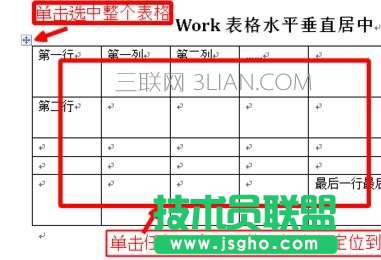 word表格水平居中，word水平居中怎么設(shè)置 三聯(lián)