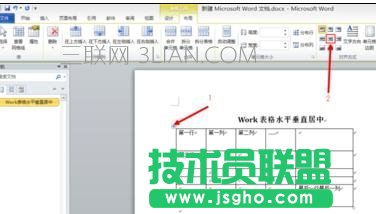 word表格水平居中，word水平居中怎么設(shè)置