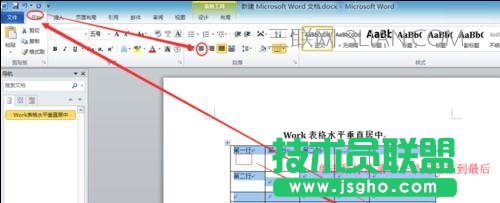 word表格水平居中，word水平居中怎么設(shè)置