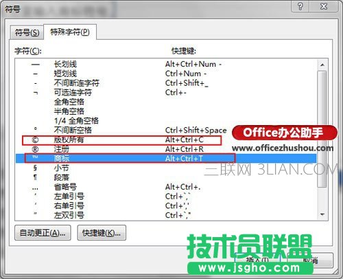 Word 2013中如何輕松輸入商標(biāo)、版權(quán)等特殊符號(hào)