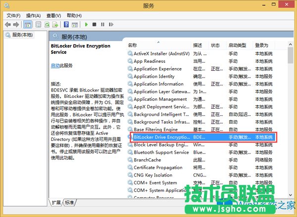 Win8控制面板沒有BitLocker選項如何解決？