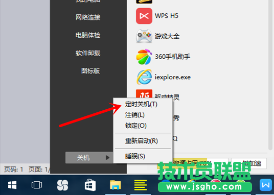 Win10怎么設(shè)置自動(dòng)關(guān)機(jī)？