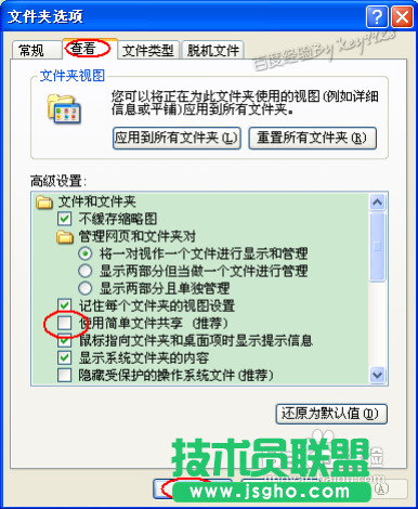 系統(tǒng)之家xp系統(tǒng)共享文件夾密碼及權(quán)限設(shè)置(2)