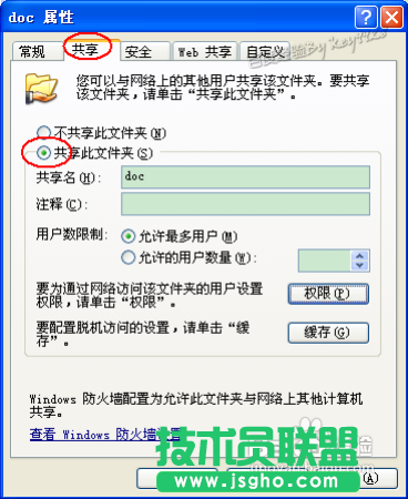 系統(tǒng)之家xp系統(tǒng)共享文件夾密碼及權(quán)限設(shè)置(6)