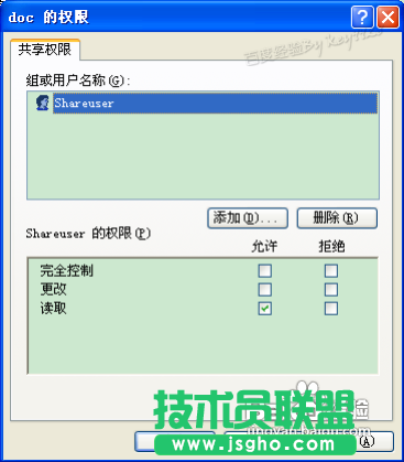系統(tǒng)之家xp系統(tǒng)共享文件夾密碼及權(quán)限設(shè)置(7)