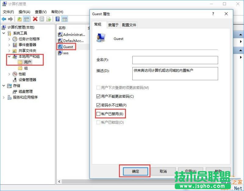 Win10打不開guest賬戶怎么辦？