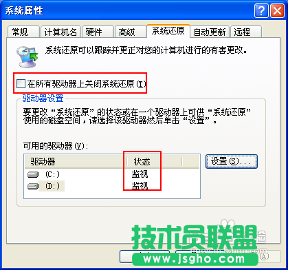 系統(tǒng)之家xp系統(tǒng)創(chuàng)建還原點(diǎn)并還原(1)