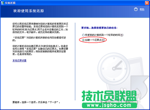 系統(tǒng)之家xp系統(tǒng)創(chuàng)建還原點(diǎn)并還原(3)