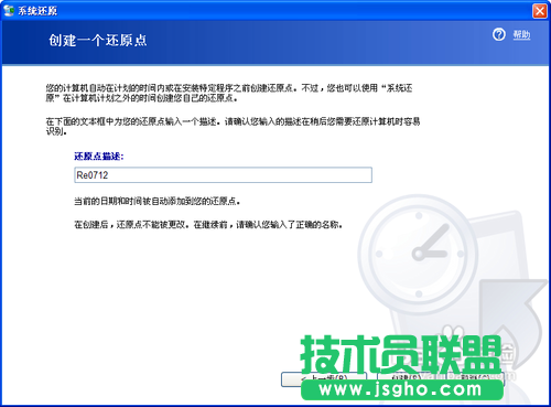 系統(tǒng)之家xp系統(tǒng)創(chuàng)建還原點(diǎn)并還原(4)