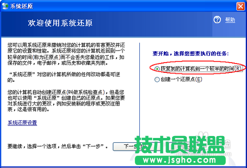 系統(tǒng)之家xp系統(tǒng)創(chuàng)建還原點(diǎn)并還原(8)