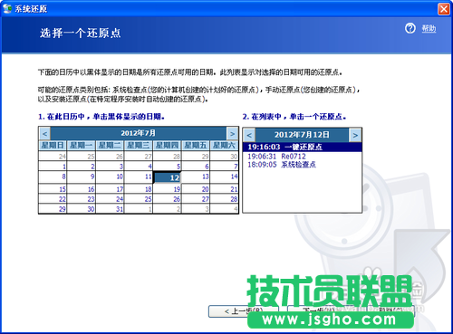系統(tǒng)之家xp系統(tǒng)創(chuàng)建還原點(diǎn)并還原(9)