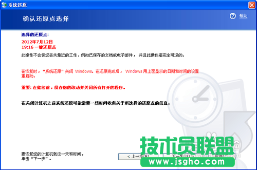 系統(tǒng)之家xp系統(tǒng)創(chuàng)建還原點(diǎn)并還原(10)