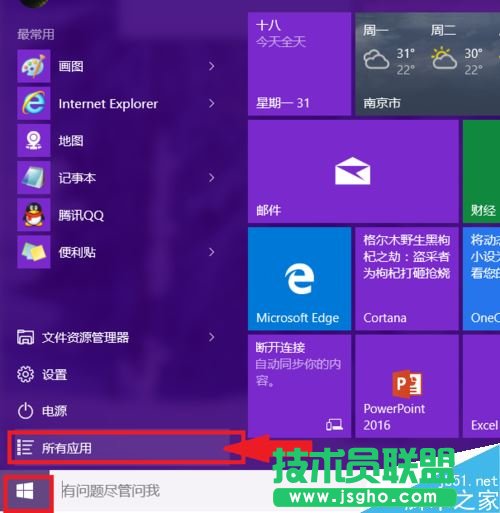 win10怎么將便利貼（便簽貼）固定在桌面、任務欄   三聯(lián)