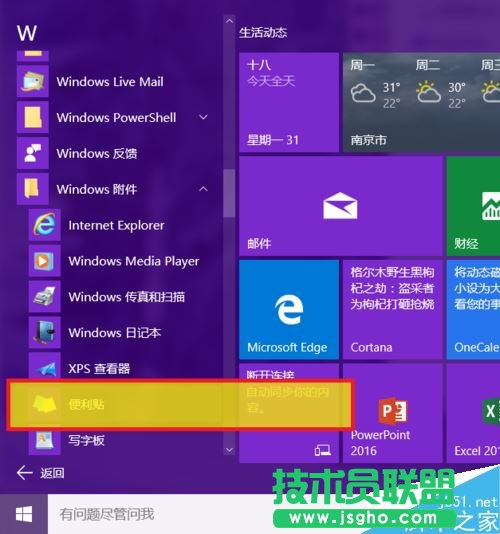 win10怎么將便利貼（便簽貼）固定在桌面、任務欄