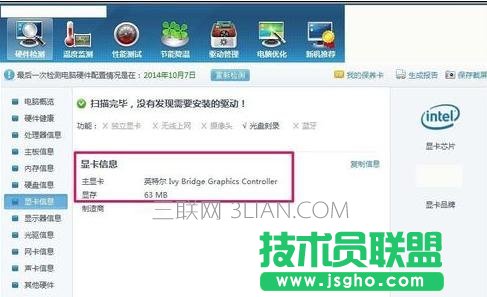 電腦如何看是集成顯卡還是獨(dú)立顯卡