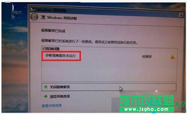 Win7提示診斷策略服務(wù)未運(yùn)行無法診斷檢查網(wǎng)絡(luò)怎么辦？  三聯(lián)