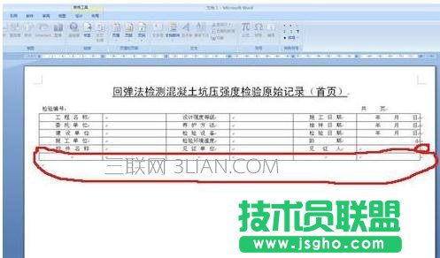 word中制作復(fù)雜表格方法
