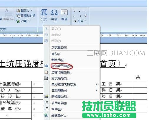 word中制作復(fù)雜表格方法