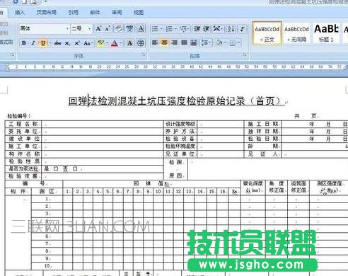 word中制作復(fù)雜表格方法