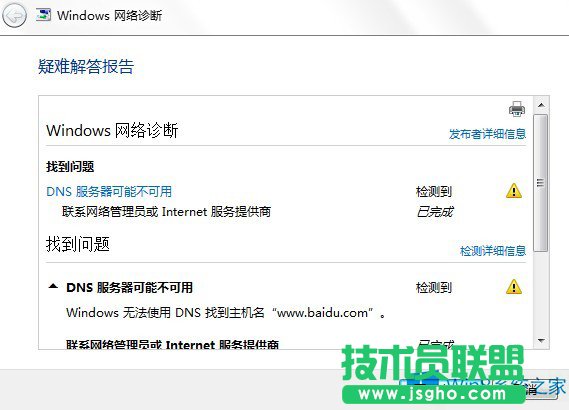 Win8.1出現DNS錯誤導致網頁打不開怎么辦？