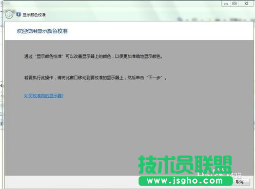 win7系統(tǒng)怎么校準顯示顏色