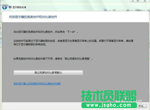 win7系統(tǒng)怎么校準顯示顏色