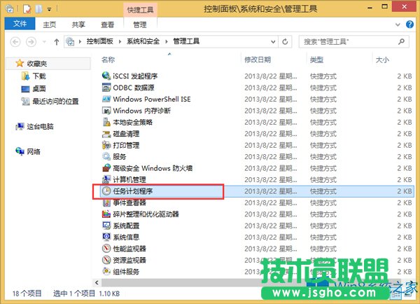 Win8如何開機自動啟動任務(wù)管理器