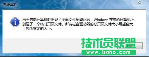 win7開機總是彈出性能選項怎么辦   三聯(lián)