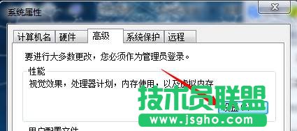 win7開機總是彈出性能選項怎么辦