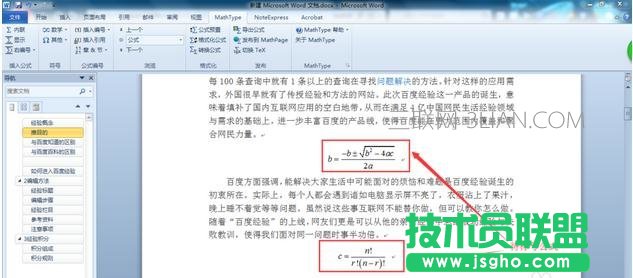 word中怎么自動(dòng)生成公式編號(hào)