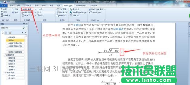 word中怎么自動(dòng)生成公式編號(hào)