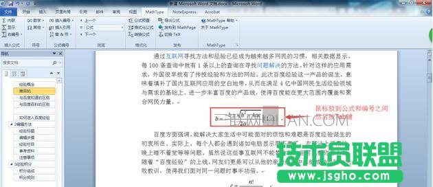 word中怎么自動(dòng)生成公式編號(hào)