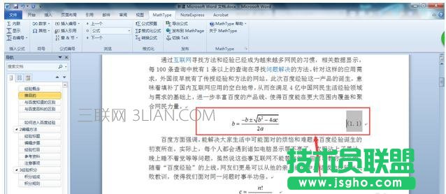 word中怎么自動(dòng)生成公式編號(hào)