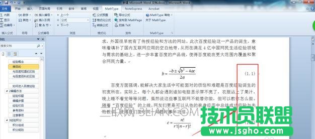 word中怎么自動(dòng)生成公式編號(hào)