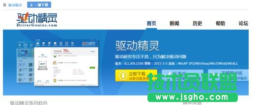 臺式電腦如何備份電腦里面的網(wǎng)卡驅動 三聯(lián)