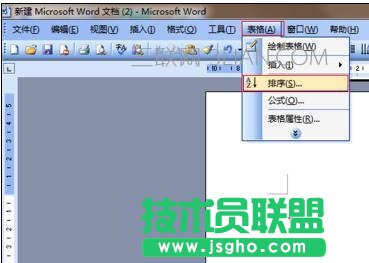 word中如何進行排序 三聯(lián)