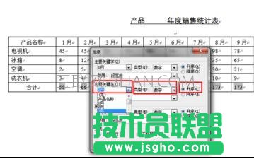 word中如何進行排序