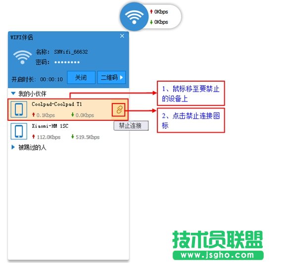 　2、如何選禁止設(shè)備連接?