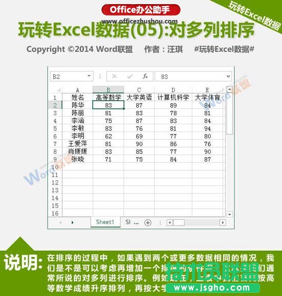 如何對Excel文檔中多列數(shù)據進行排序   三聯(lián)