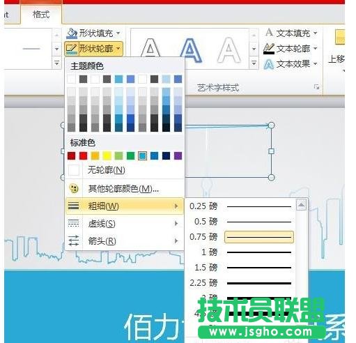 PPT2010怎么畫任意箭頭？