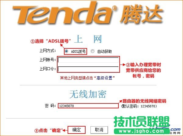 騰達(dá)FH903路由器上，ADSL撥號(hào)上網(wǎng)設(shè)置