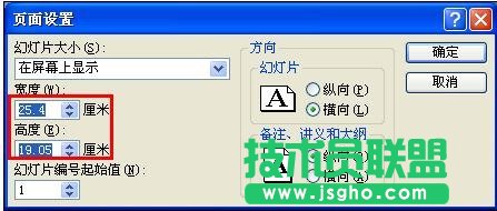 ppt圖片鋪滿整個播放頁面的設置方法