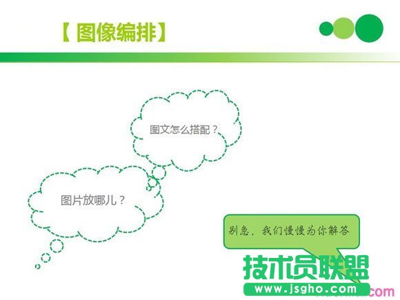 ppt怎么編排圖像？  三聯(lián)