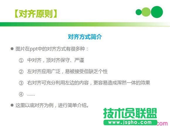 PPT排版技巧對(duì)齊方式