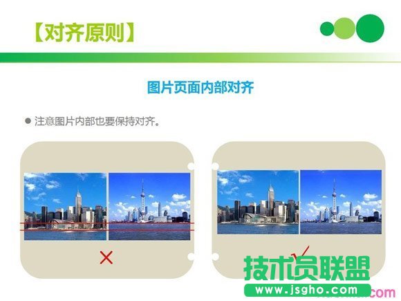 PPT排版技巧：內(nèi)部對(duì)齊