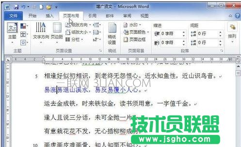 Word文檔怎么設(shè)置頁邊距 三聯(lián)