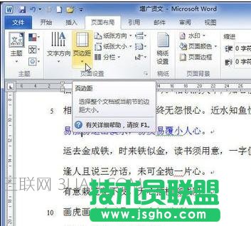 Word文檔怎么設(shè)置頁邊距