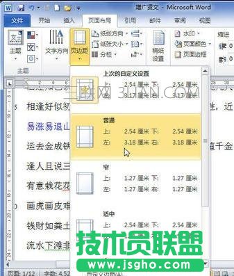 Word文檔怎么設(shè)置頁邊距